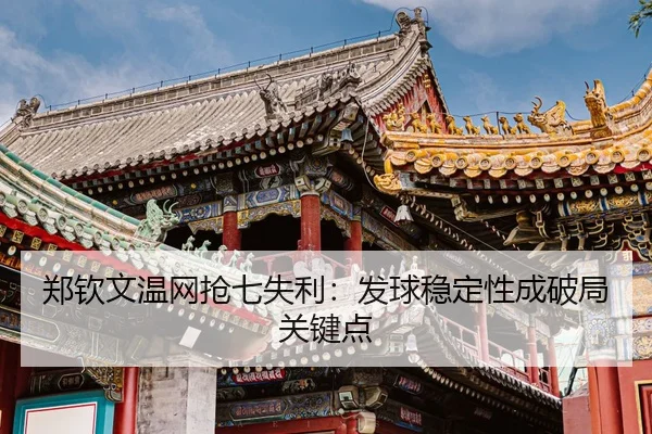zheng-qin-wen-wen-wang-qiang-qi-shi-li-fa-qiu-wen-ding-xing-cheng-po-ju-guan-jian-dian-3-960.jpg