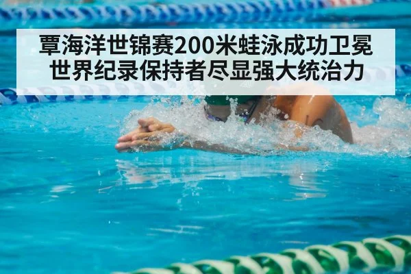 breaststroke swimmer
